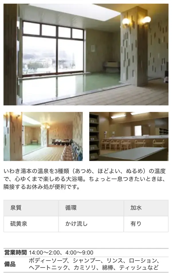 中央館6階　大浴場「湯の岳」