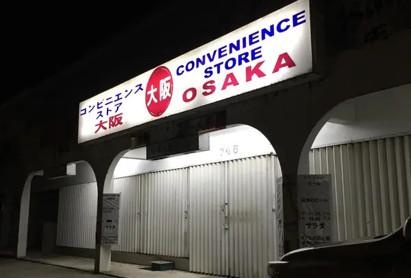 コンビニエンスストア大阪