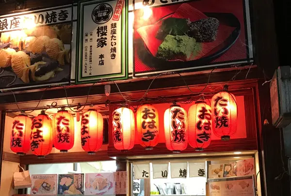 たい焼き櫻家新橋店