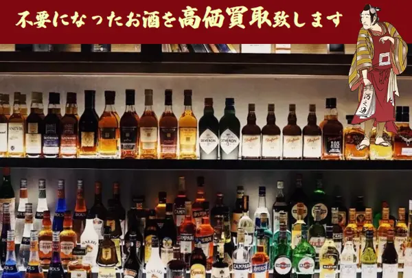 お酒買取専門店リンクサス(LINXAS) 神奈川横浜本店