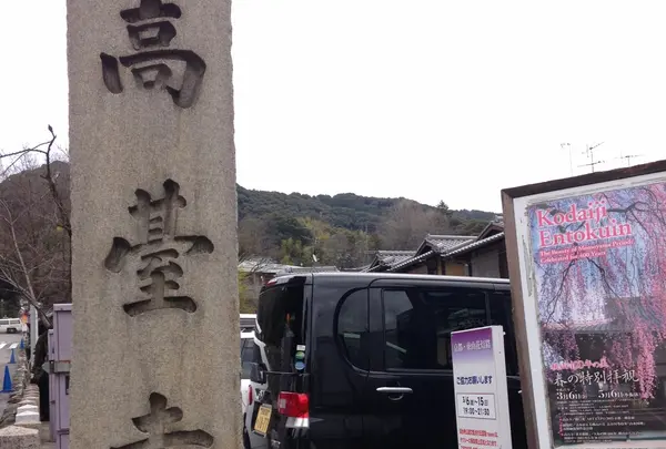 高台寺