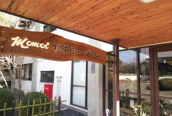 雲火焼展示室 桃井ミュージアム