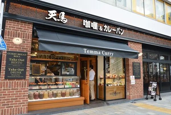 天馬 咖喱&カレーパン 青山店