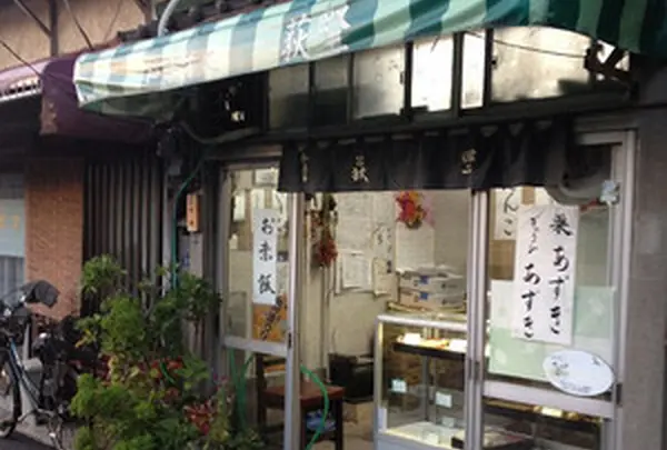 荻野菓子店