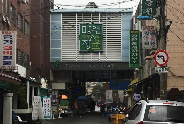 Mangwon Market 望遠市場