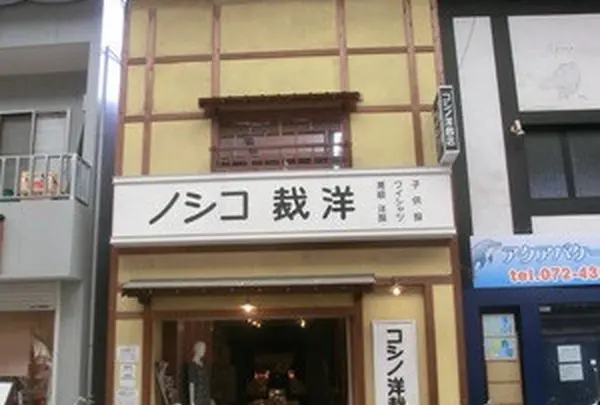 コシノ洋裁店の写真・動画_image_149015