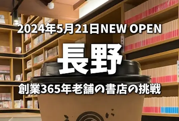 西澤書店（長野県官報販売所）