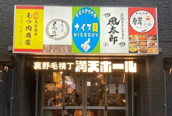 大阪西成もつ肉商店