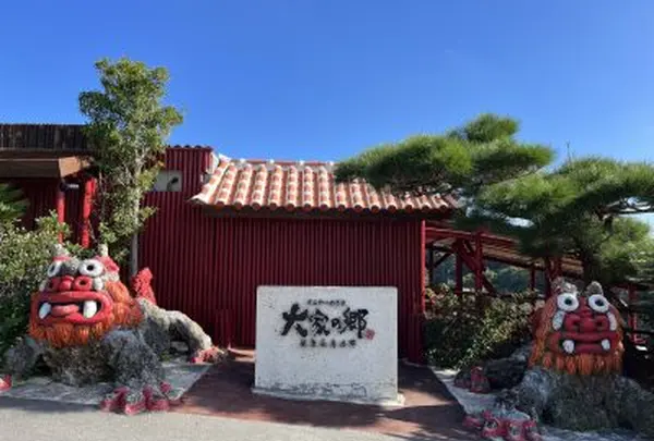 百年古家大家うふやー