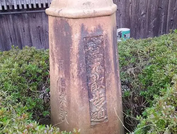 「窯元散策路」の陶製柱