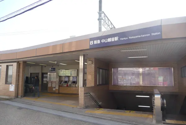 阪急中山観音駅