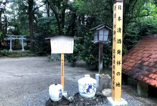 都萬神社 日本清酒発祥の地