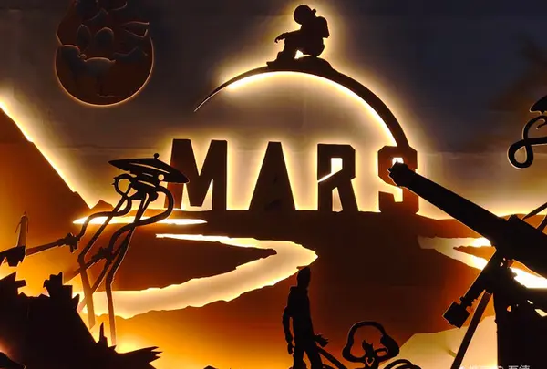 火星2035沉浸式科学芝术展