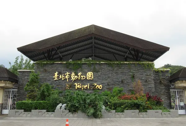 台北市立動物園の写真・動画_image_1137255