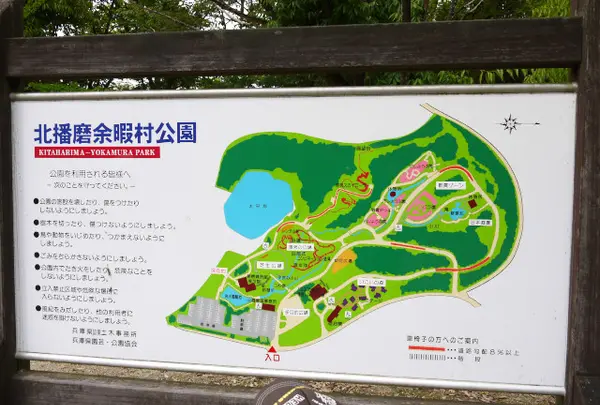 北播磨余暇村公園