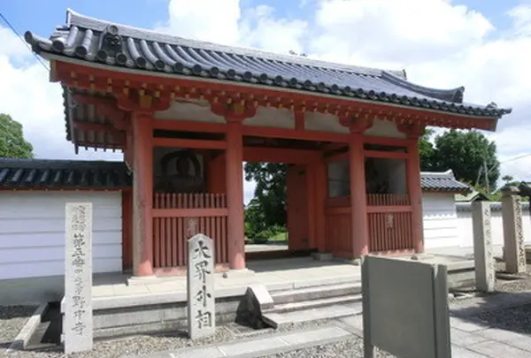 野中寺