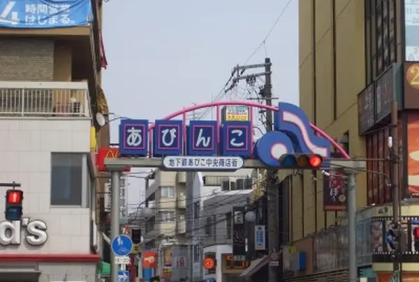 地下鉄あびこ中央商店街振興組合へ行くなら おすすめの過ごし方や周辺情報をチェック Holiday ホリデー