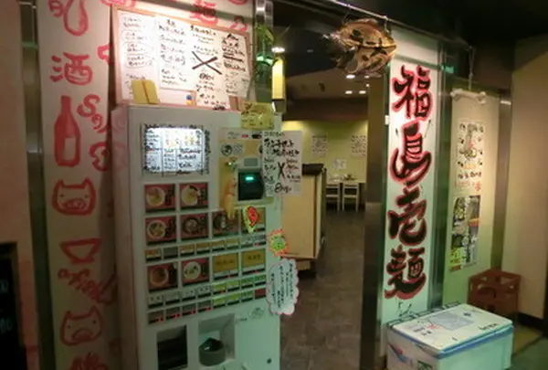 福島壱麺 （イチメン）の写真・動画_image_177007