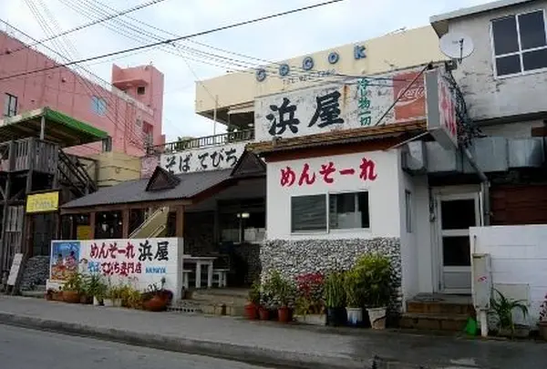浜屋そば
