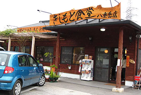 きしもと食堂 八重岳店
