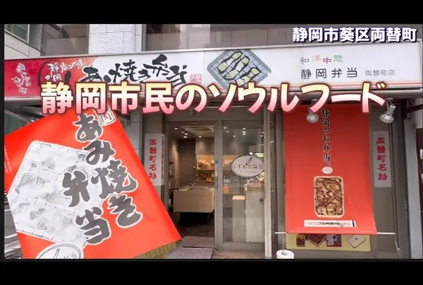 静岡弁当