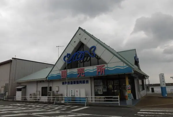 神戸市漁業協同組合 直売所の写真・動画_image_201397
