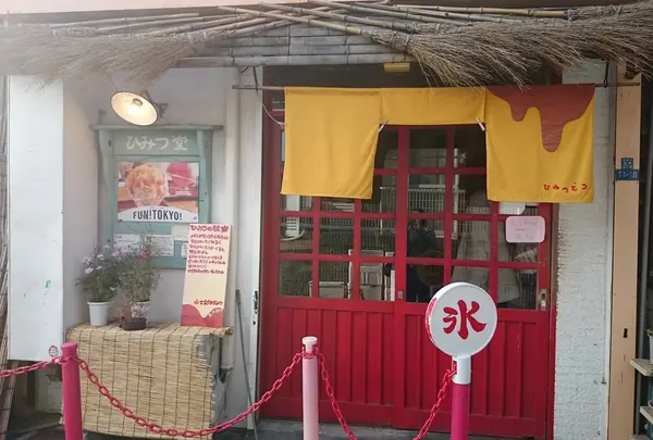 ひみつ堂