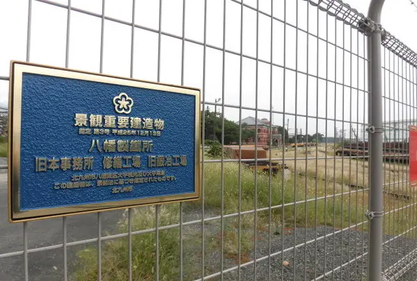 官営八幡製鐵所旧本事務所眺望スペースの写真・動画_image_276984