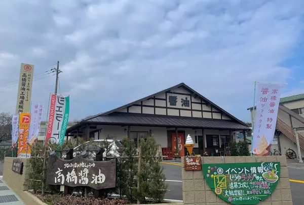 高橋醤油株式会社の写真・動画_image_715452