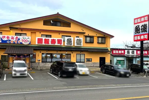 魚磯寿司