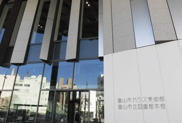富山市ガラス美術館の写真・動画_image_737261