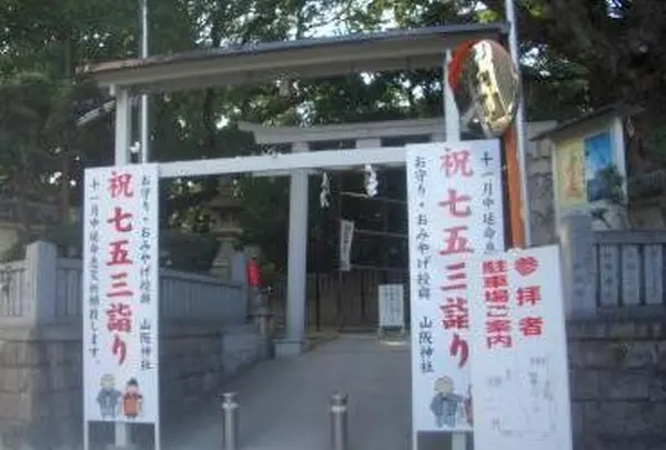 山坂神社の写真・動画_image_137466