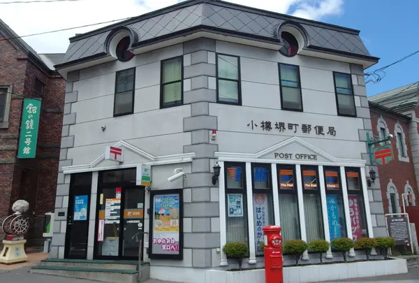 小樽堺町郵便局