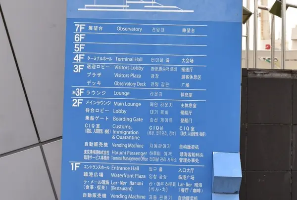 晴海客船ターミナルの写真・動画_image_26422