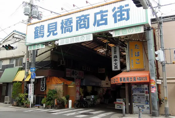 鶴見橋八番街商店会