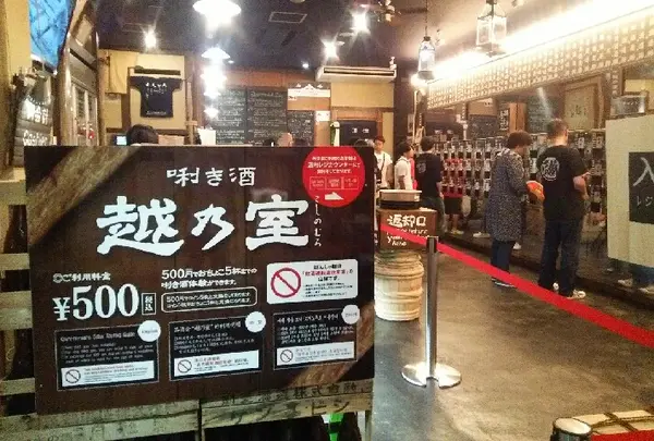 越後のお酒ミュージアム「ぽんしゅ館」