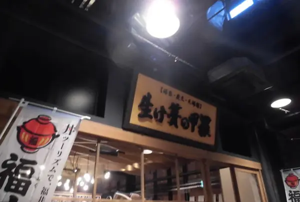 海鮮Dinning 生け簀の甲羅の写真・動画_image_300368