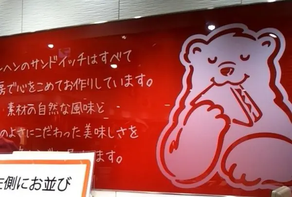 サンドイッチハウス メルヘン 大丸東京店