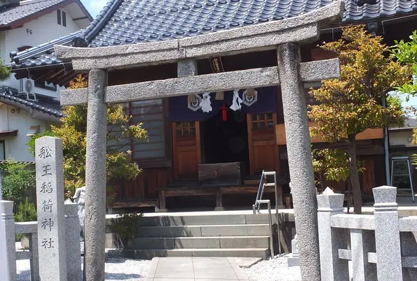 舩玉稲荷神社