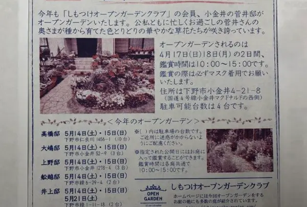 https://shimotsuke-garden.com/