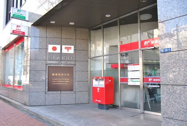 日本橋郵便局