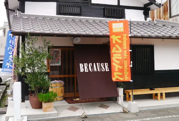 オムライスのお店　ビコーズ