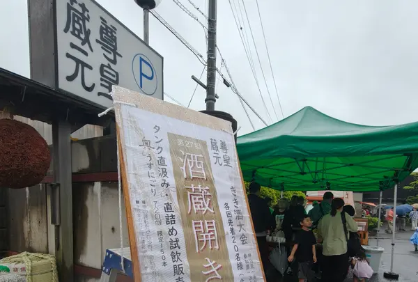 尊皇蔵元