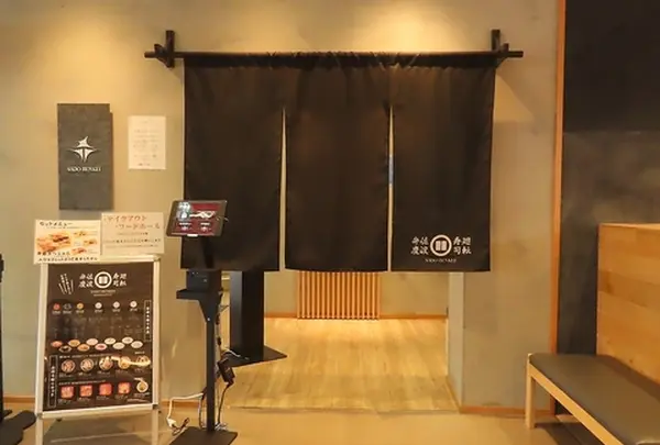 佐渡廻転寿司 弁慶 万代シテイ店