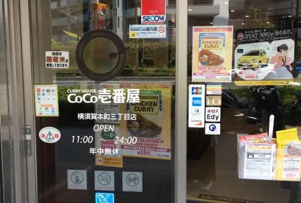 CoCo壱番屋 横須賀本町三丁目店