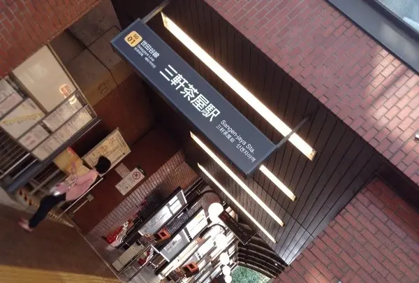三軒茶屋駅の写真・動画_image_127390