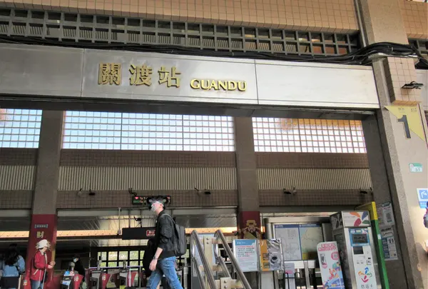 MRT関渡站(駅)