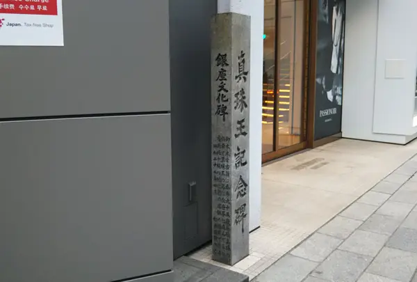 真珠王記念碑の写真・動画_image_491587