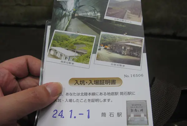 筒石駅の写真・動画_image_5207