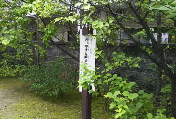 溝口神社と簡易水道